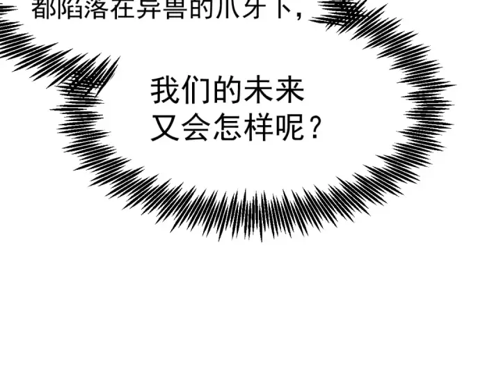 漫画《高武：登陆未来一万年》第5话 进入基地第98张图