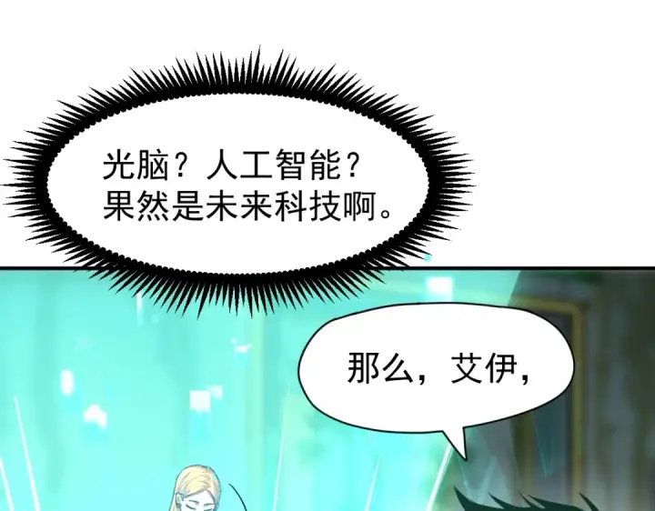 漫画《高武：登陆未来一万年》第6话 世界的真相第11张图
