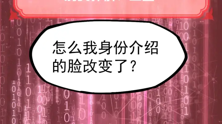 漫画《高武：登陆未来一万年》第6话 世界的真相第121张图