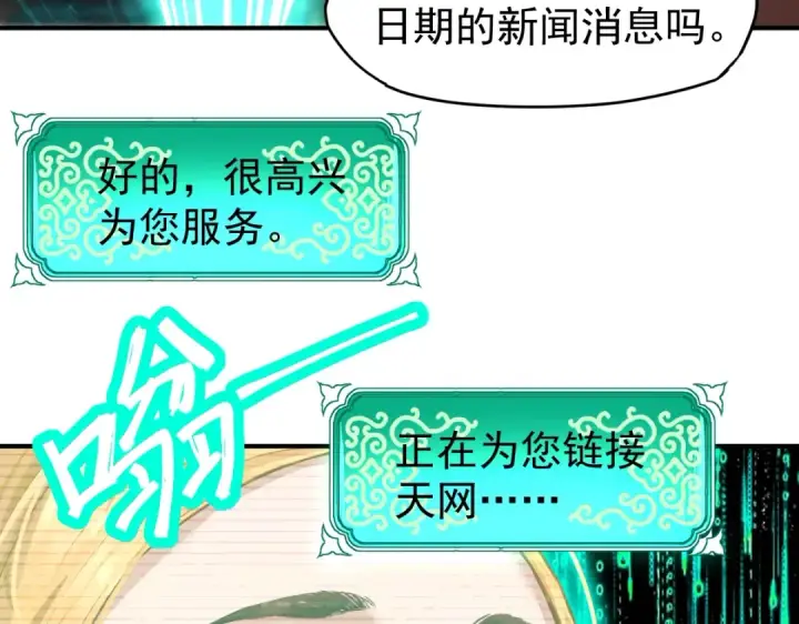 漫画《高武：登陆未来一万年》第6话 世界的真相第13张图