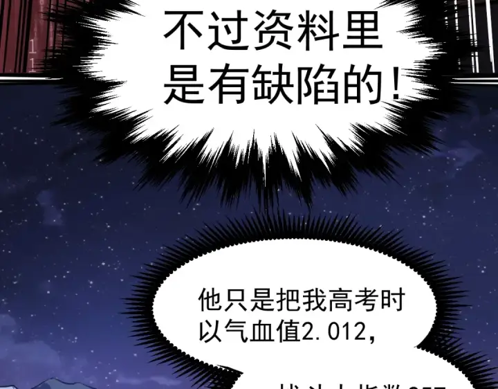 漫画《高武：登陆未来一万年》第6话 世界的真相第145张图