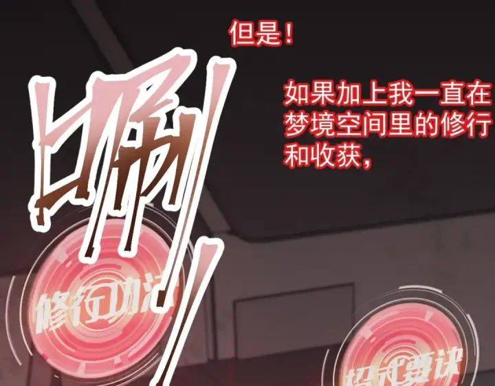 漫画《高武：登陆未来一万年》第6话 世界的真相第149张图