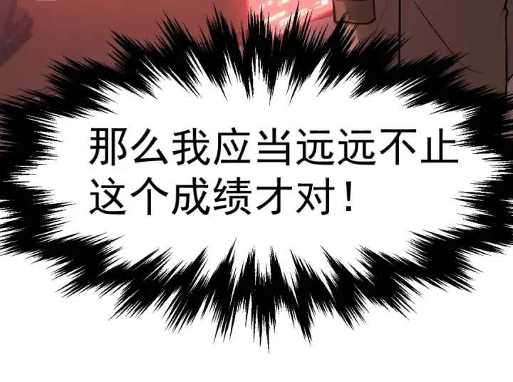 漫画《高武：登陆未来一万年》第6话 世界的真相第151张图