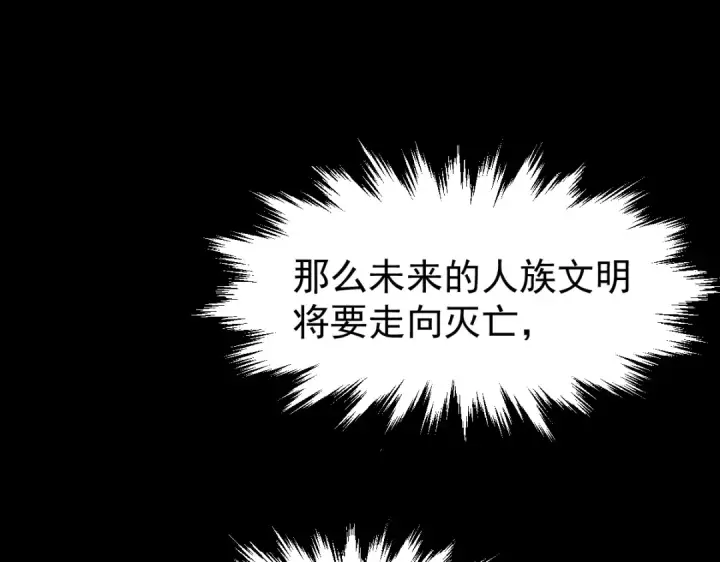 漫画《高武：登陆未来一万年》第6话 世界的真相第162张图