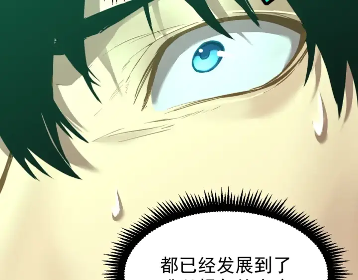 漫画《高武：登陆未来一万年》第6话 世界的真相第41张图