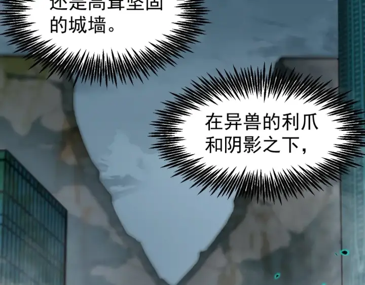 漫画《高武：登陆未来一万年》第6话 世界的真相第45张图
