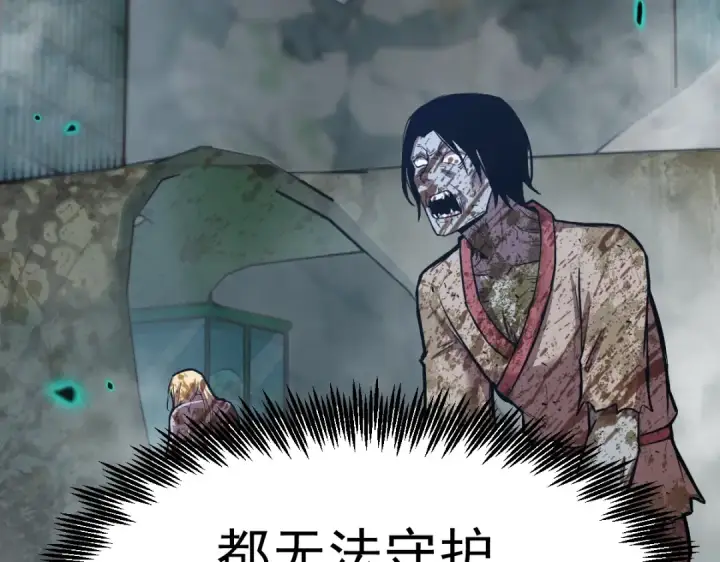 漫画《高武：登陆未来一万年》第6话 世界的真相第46张图