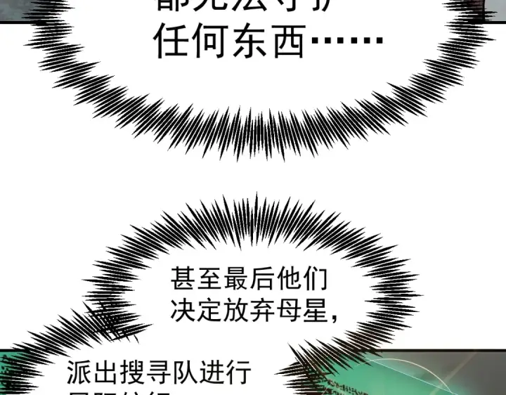 漫画《高武：登陆未来一万年》第6话 世界的真相第47张图