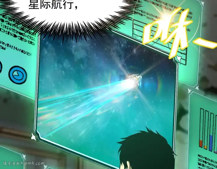 漫画《高武：登陆未来一万年》第6话 世界的真相第48张图