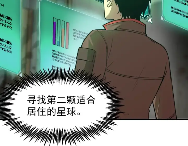 漫画《高武：登陆未来一万年》第6话 世界的真相第49张图