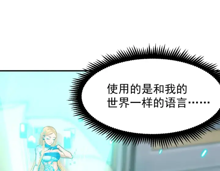 漫画《高武：登陆未来一万年》第6话 世界的真相第5张图