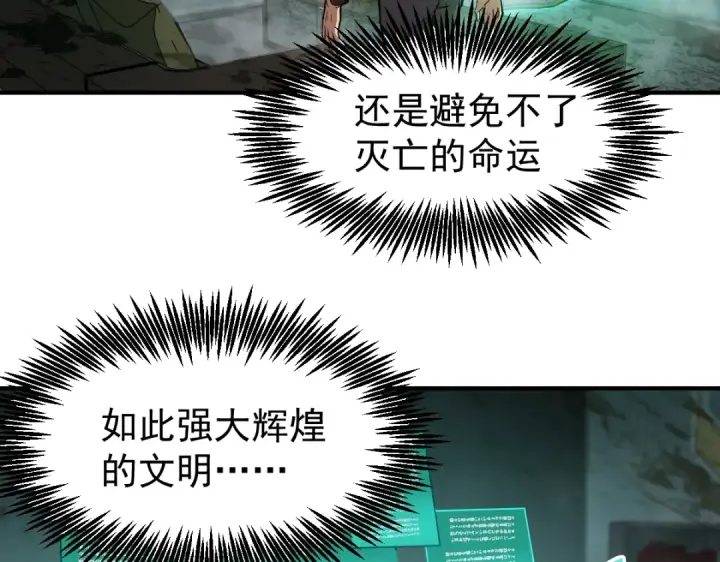 漫画《高武：登陆未来一万年》第6话 世界的真相第54张图