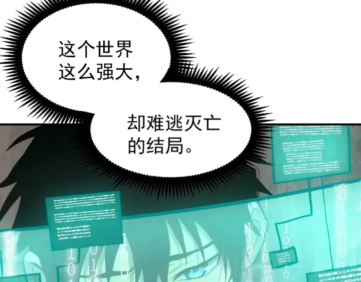 漫画《高武：登陆未来一万年》第6话 世界的真相第63张图