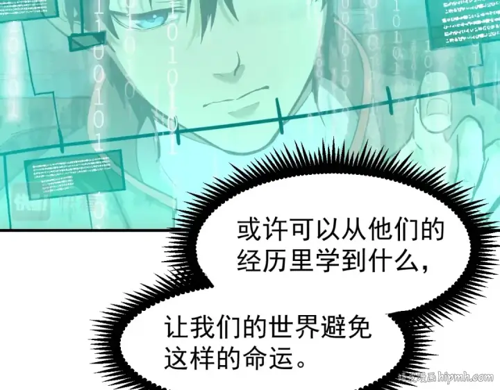 漫画《高武：登陆未来一万年》第6话 世界的真相第64张图