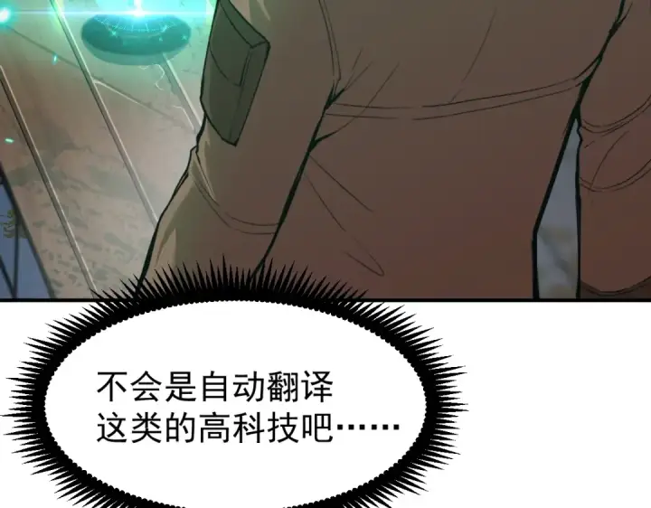 漫画《高武：登陆未来一万年》第6话 世界的真相第7张图