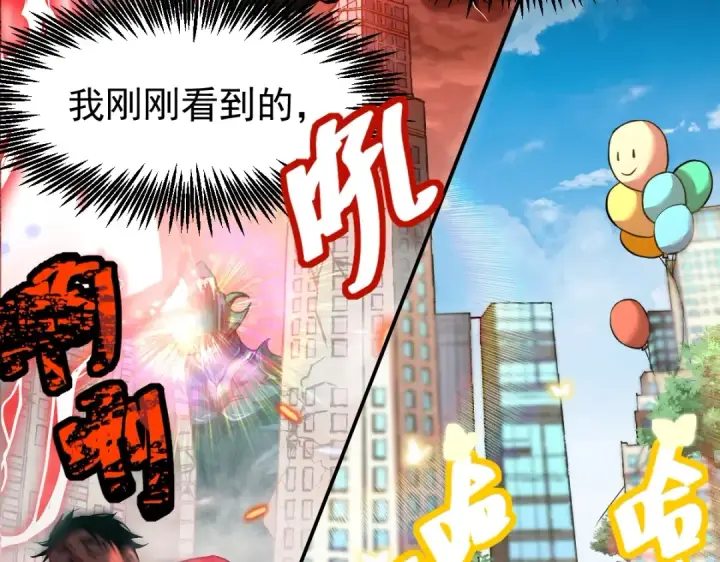 漫画《高武：登陆未来一万年》第6话 世界的真相第75张图