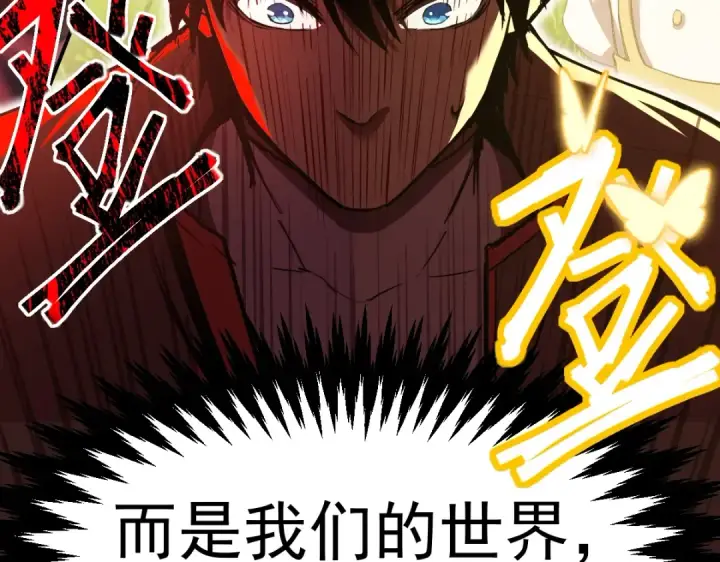 漫画《高武：登陆未来一万年》第6话 世界的真相第77张图