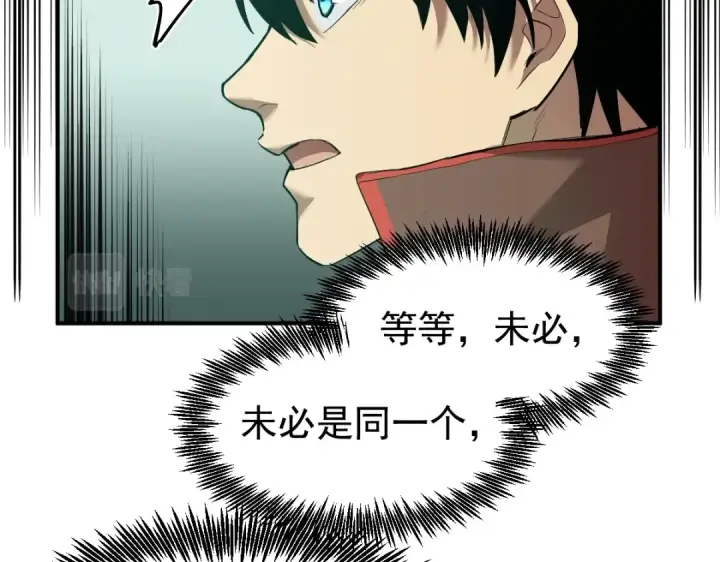 漫画《高武：登陆未来一万年》第6话 世界的真相第79张图