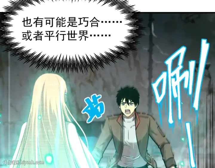 漫画《高武：登陆未来一万年》第6话 世界的真相第80张图