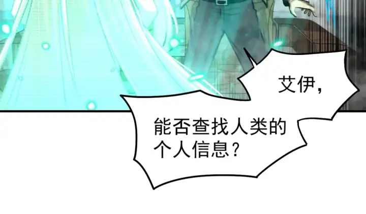 漫画《高武：登陆未来一万年》第6话 世界的真相第81张图