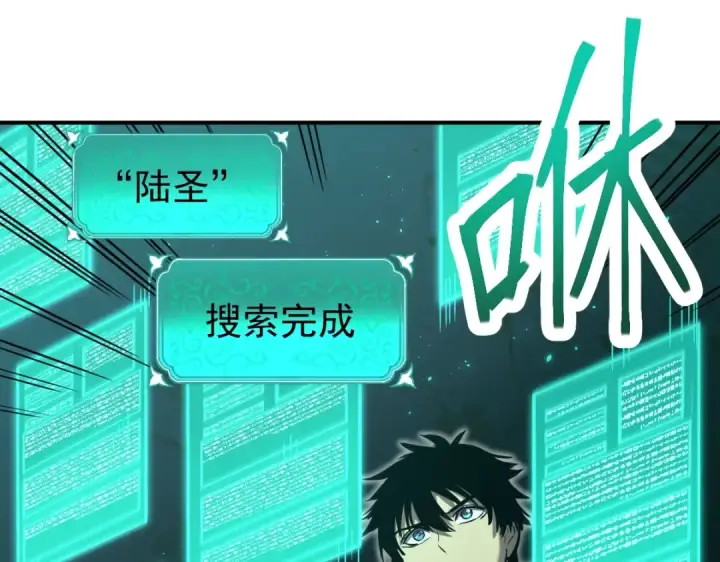 漫画《高武：登陆未来一万年》第6话 世界的真相第82张图