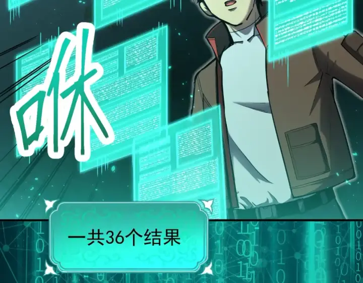 漫画《高武：登陆未来一万年》第6话 世界的真相第83张图