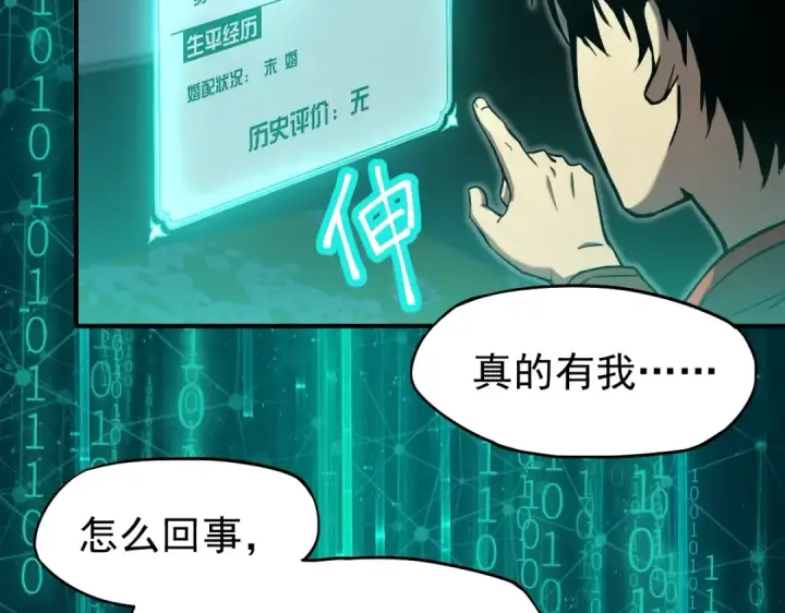 漫画《高武：登陆未来一万年》第6话 世界的真相第85张图