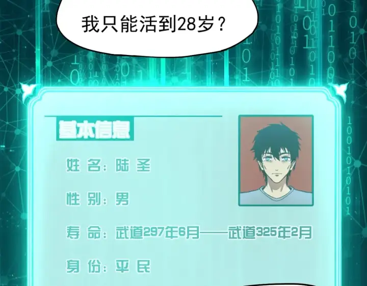 漫画《高武：登陆未来一万年》第6话 世界的真相第86张图