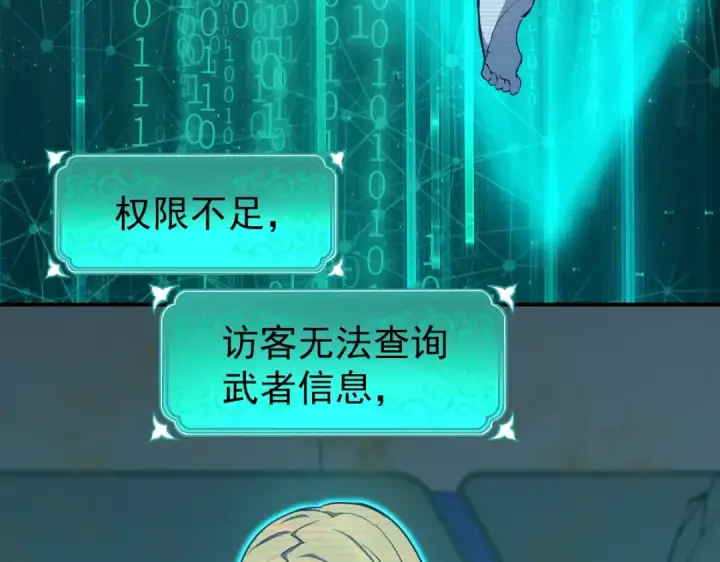 漫画《高武：登陆未来一万年》第6话 世界的真相第90张图