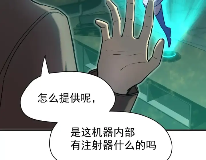 漫画《高武：登陆未来一万年》第6话 世界的真相第94张图