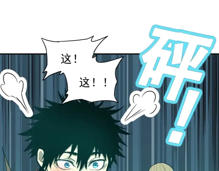 漫画《高武：登陆未来一万年》第6话 世界的真相第98张图