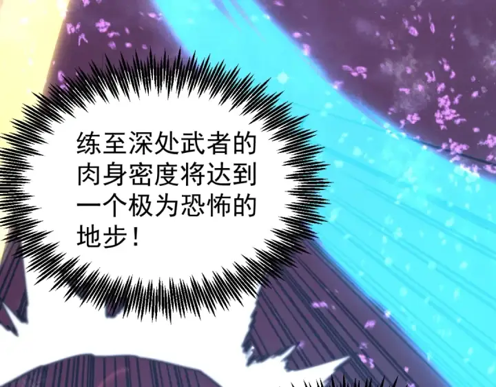 漫画《高武：登陆未来一万年》第7话 未来资源库第101张图
