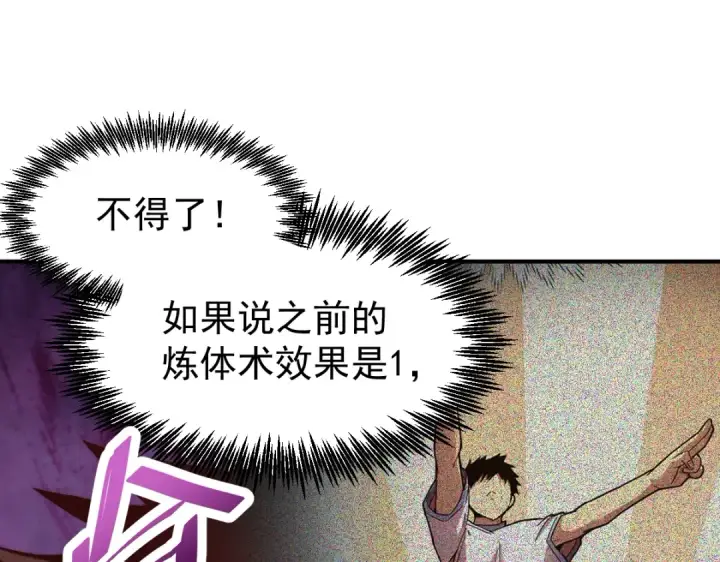 漫画《高武：登陆未来一万年》第7话 未来资源库第106张图