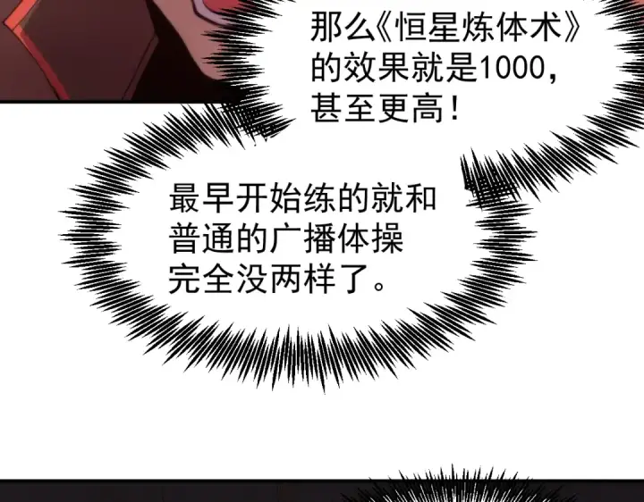 漫画《高武：登陆未来一万年》第7话 未来资源库第108张图