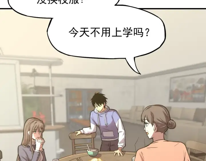 漫画《高武：登陆未来一万年》第7话 未来资源库第11张图
