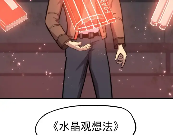 漫画《高武：登陆未来一万年》第7话 未来资源库第123张图