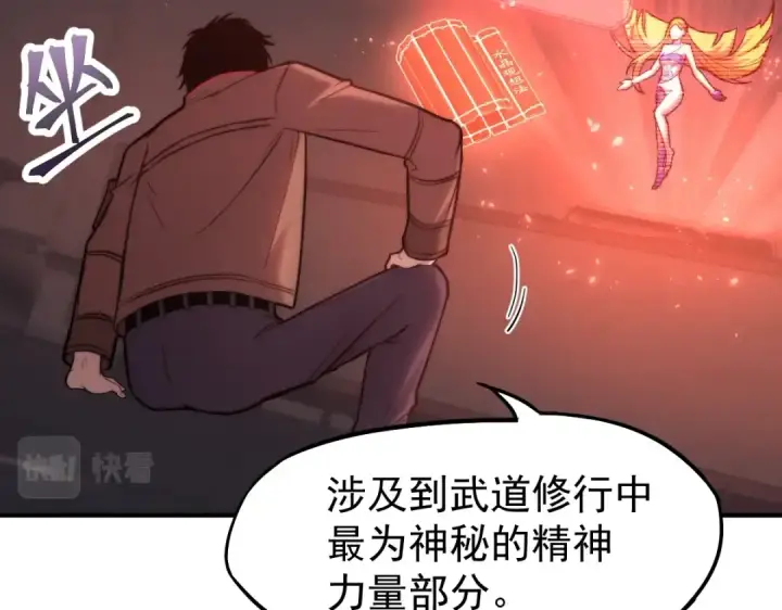 漫画《高武：登陆未来一万年》第7话 未来资源库第125张图
