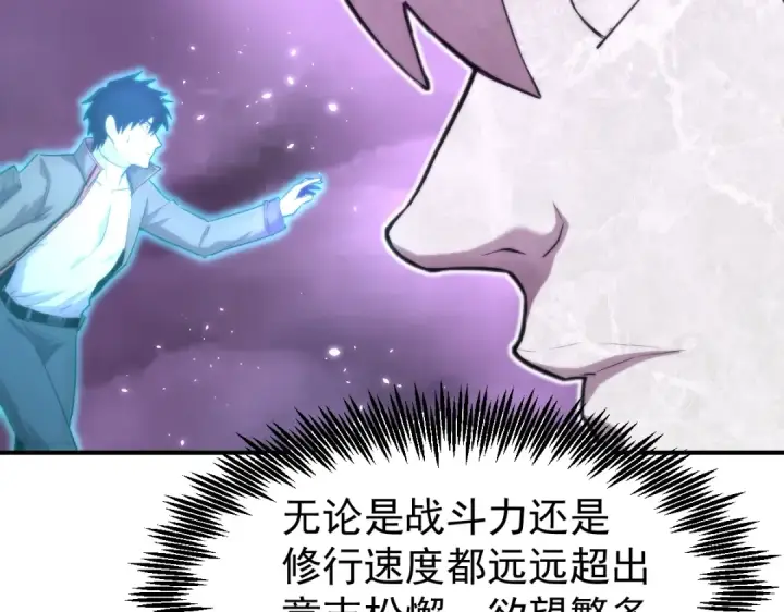 漫画《高武：登陆未来一万年》第7话 未来资源库第137张图