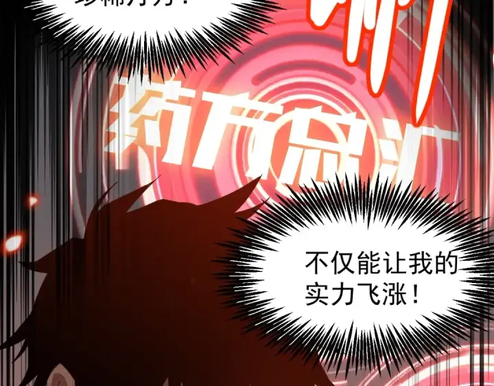 漫画《高武：登陆未来一万年》第7话 未来资源库第161张图