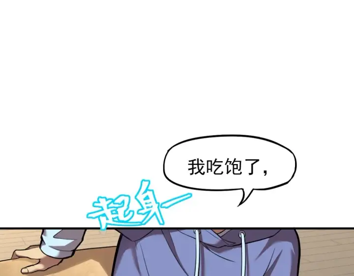 漫画《高武：登陆未来一万年》第7话 未来资源库第18张图