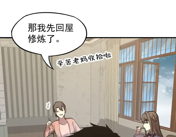 漫画《高武：登陆未来一万年》第7话 未来资源库第21张图