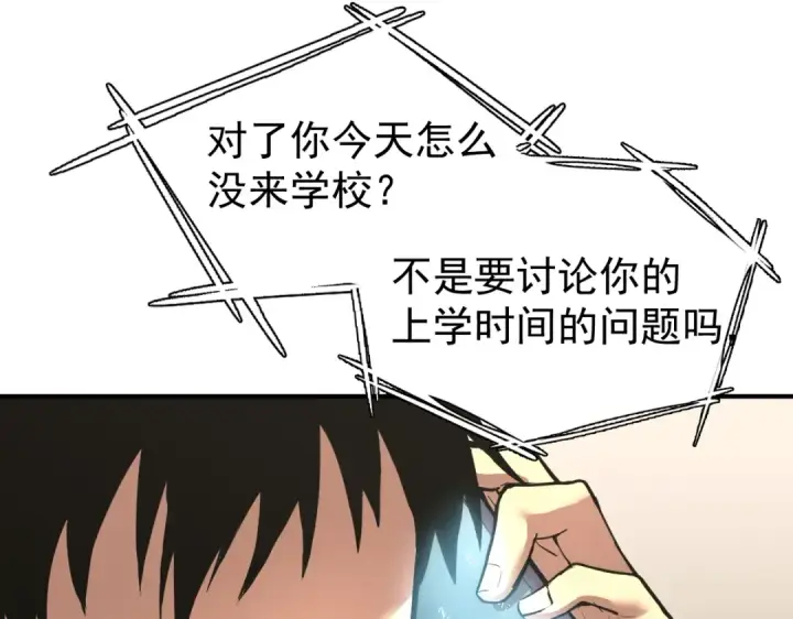 漫画《高武：登陆未来一万年》第7话 未来资源库第36张图