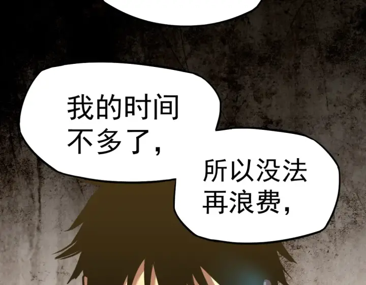 漫画《高武：登陆未来一万年》第7话 未来资源库第38张图
