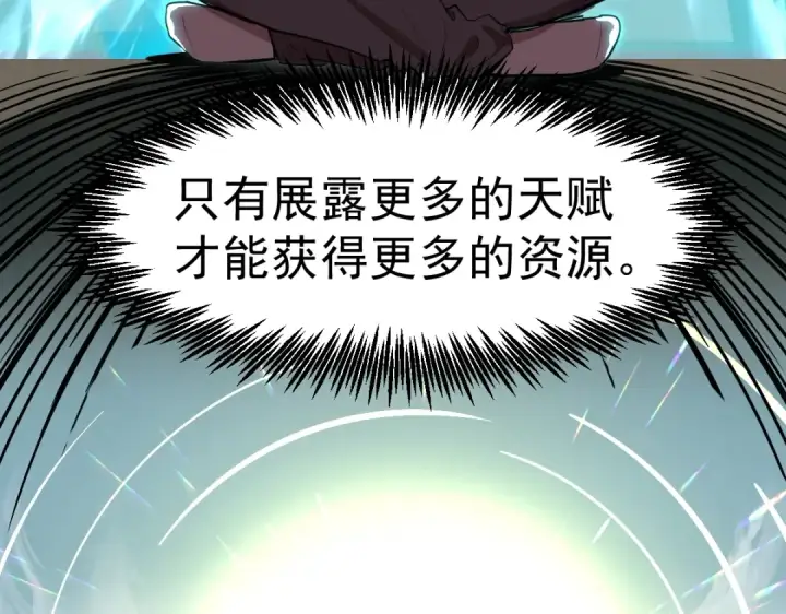 漫画《高武：登陆未来一万年》第7话 未来资源库第45张图