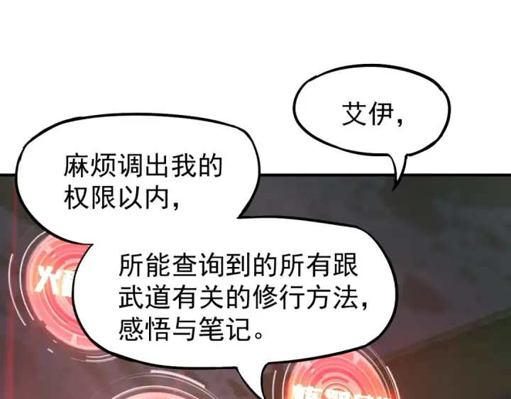 漫画《高武：登陆未来一万年》第7话 未来资源库第54张图