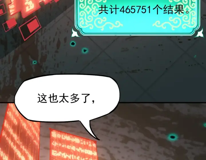 漫画《高武：登陆未来一万年》第7话 未来资源库第59张图