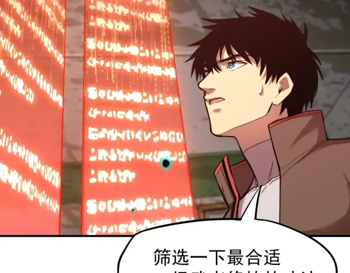 漫画《高武：登陆未来一万年》第7话 未来资源库第60张图