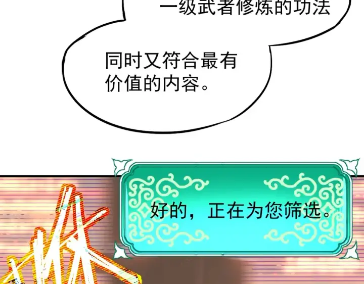 漫画《高武：登陆未来一万年》第7话 未来资源库第61张图