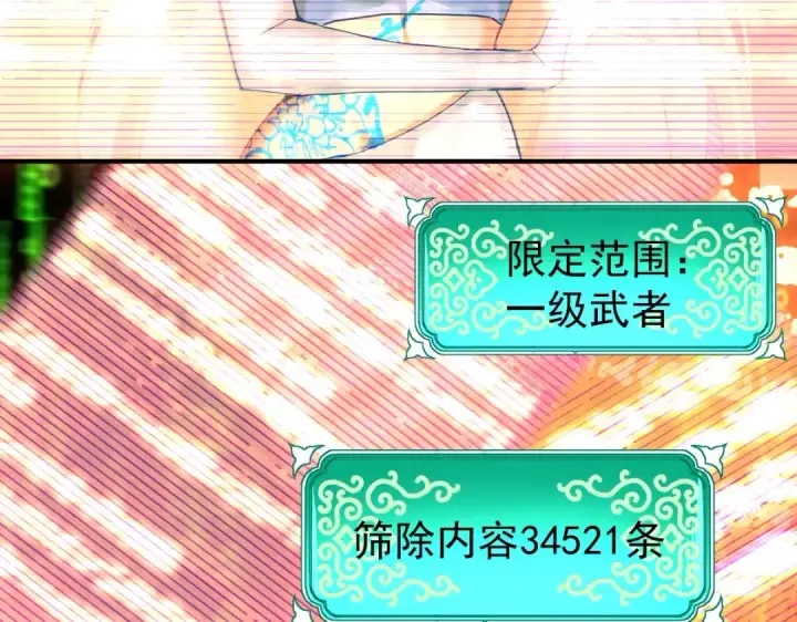 漫画《高武：登陆未来一万年》第7话 未来资源库第63张图
