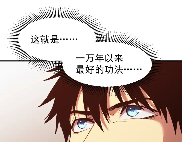 漫画《高武：登陆未来一万年》第7话 未来资源库第71张图